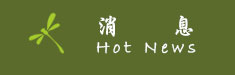 Hot News